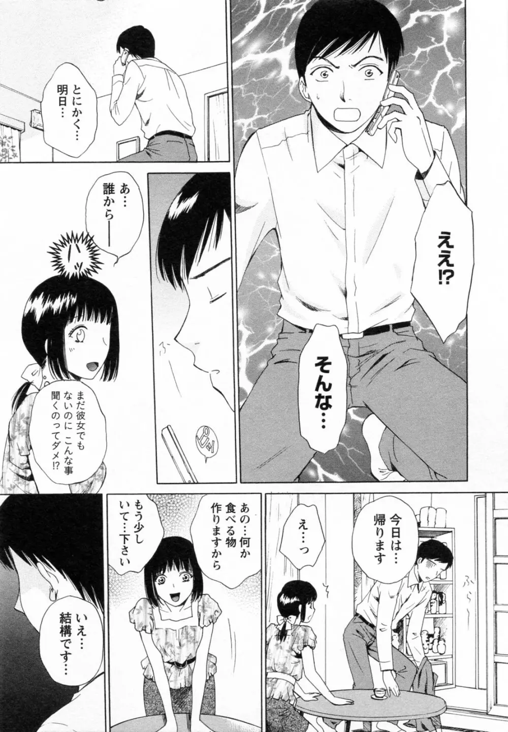 Fの女神 下 Page.135