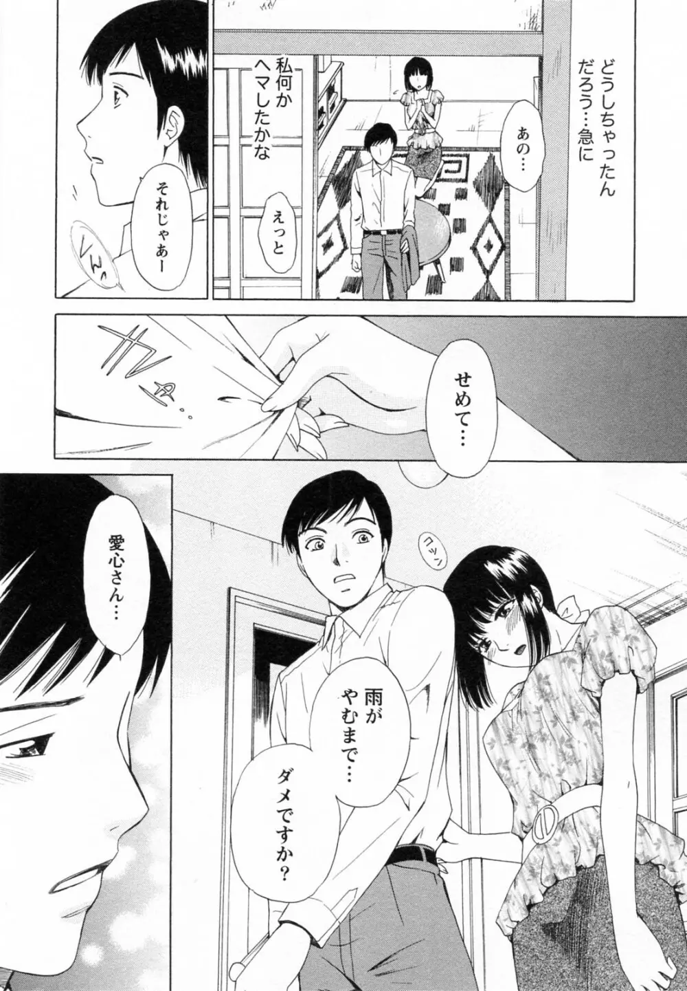 Fの女神 下 Page.136