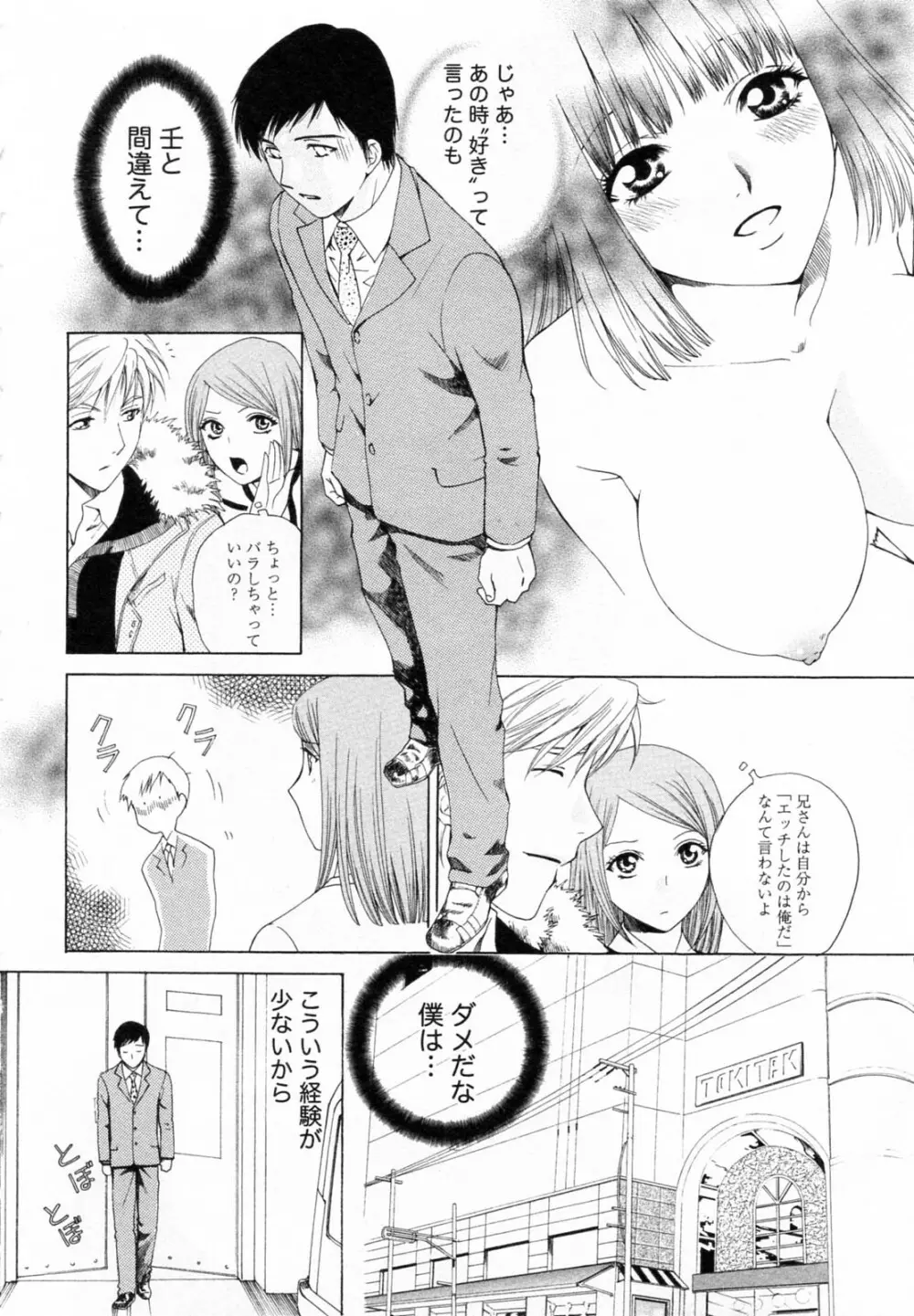 Fの女神 下 Page.14