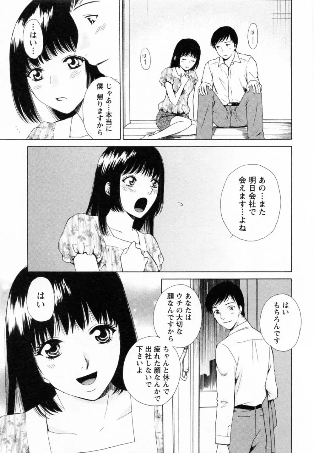 Fの女神 下 Page.147