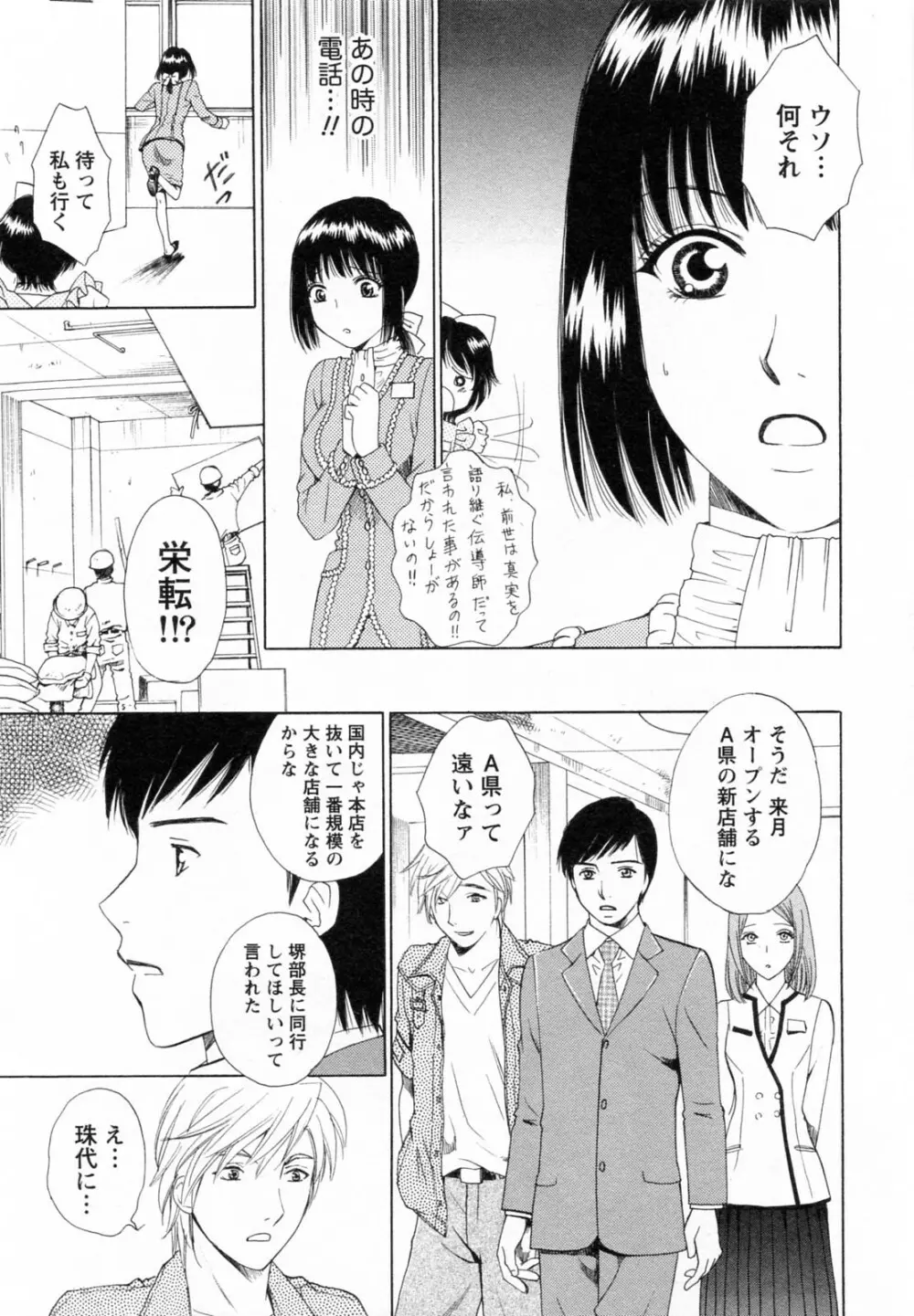 Fの女神 下 Page.151