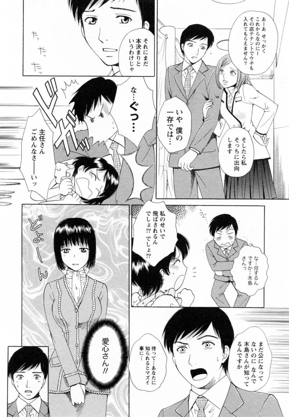 Fの女神 下 Page.152