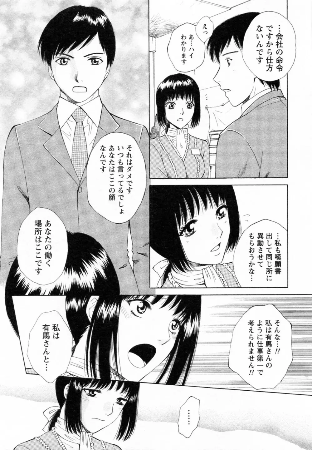 Fの女神 下 Page.153