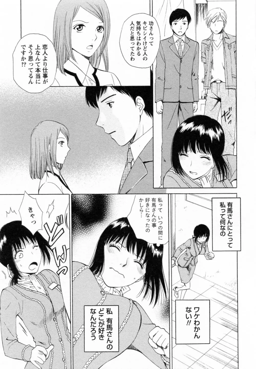 Fの女神 下 Page.155