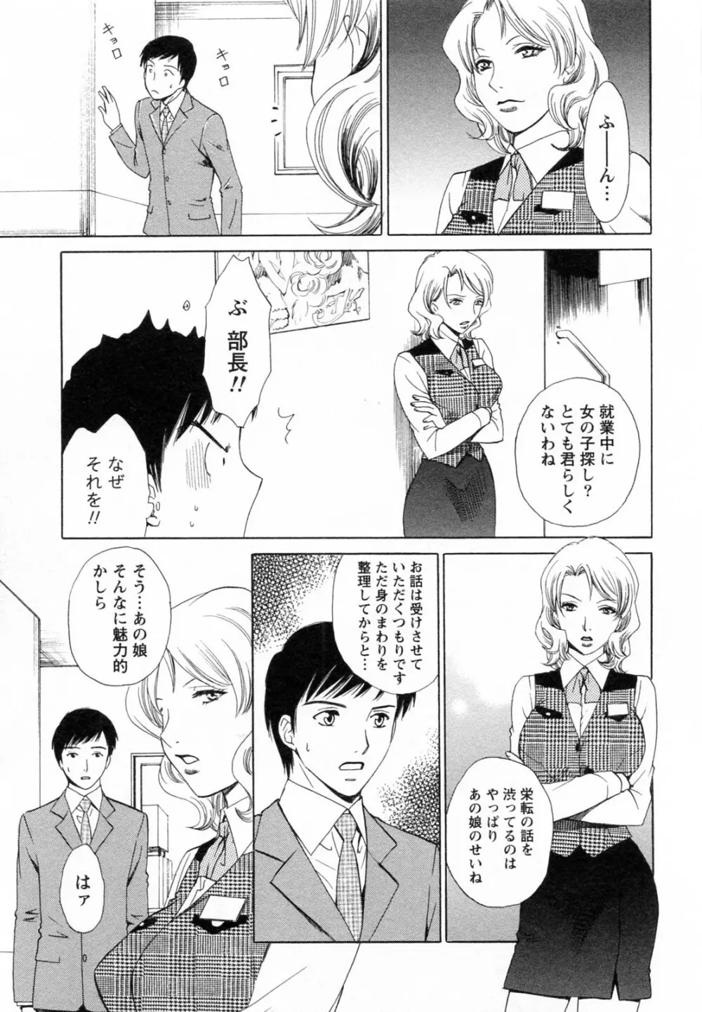 Fの女神 下 Page.157