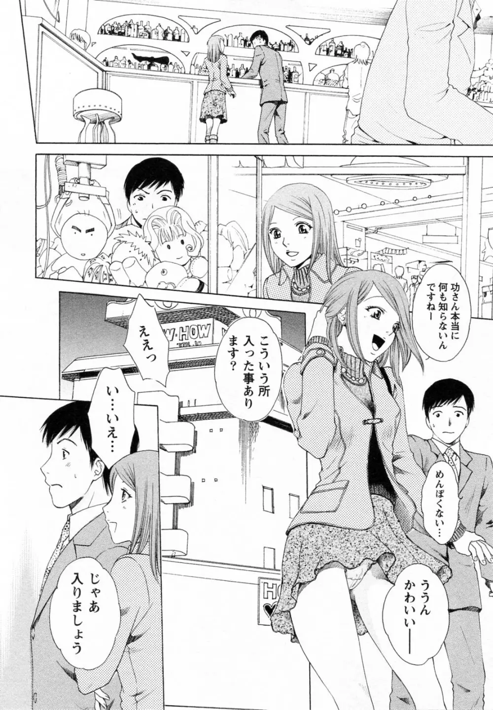 Fの女神 下 Page.16