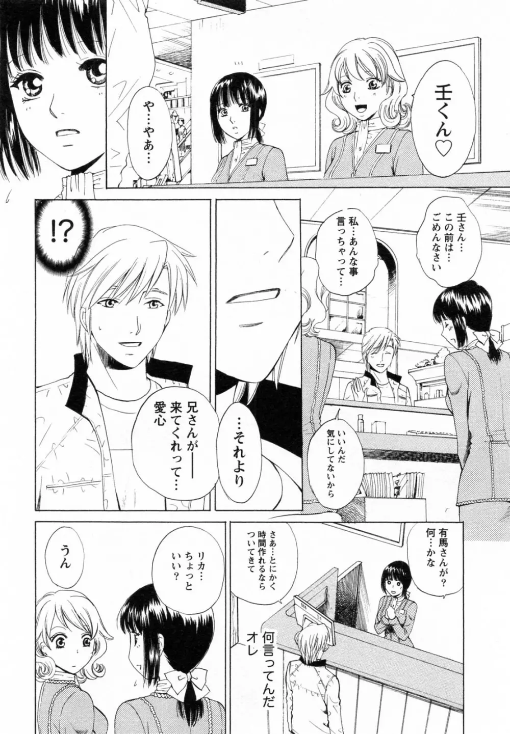 Fの女神 下 Page.178