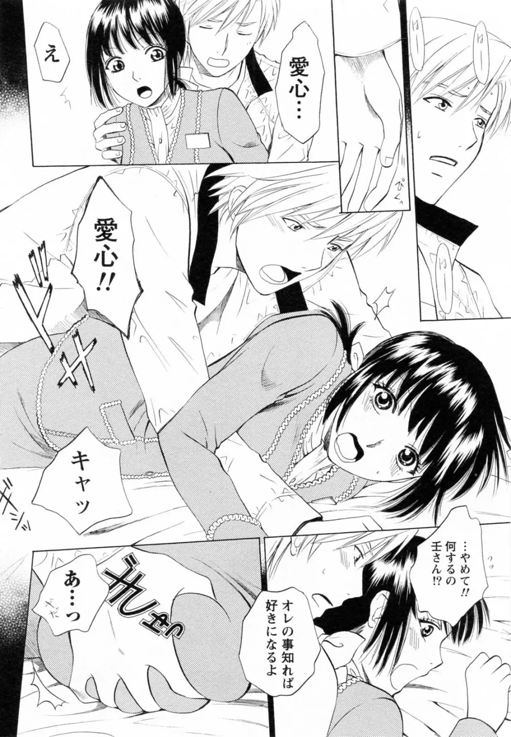 Fの女神 下 Page.180