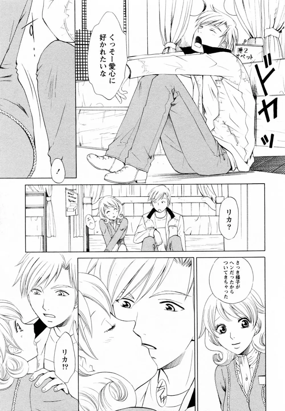 Fの女神 下 Page.183