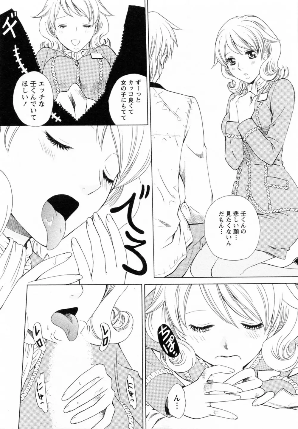 Fの女神 下 Page.185