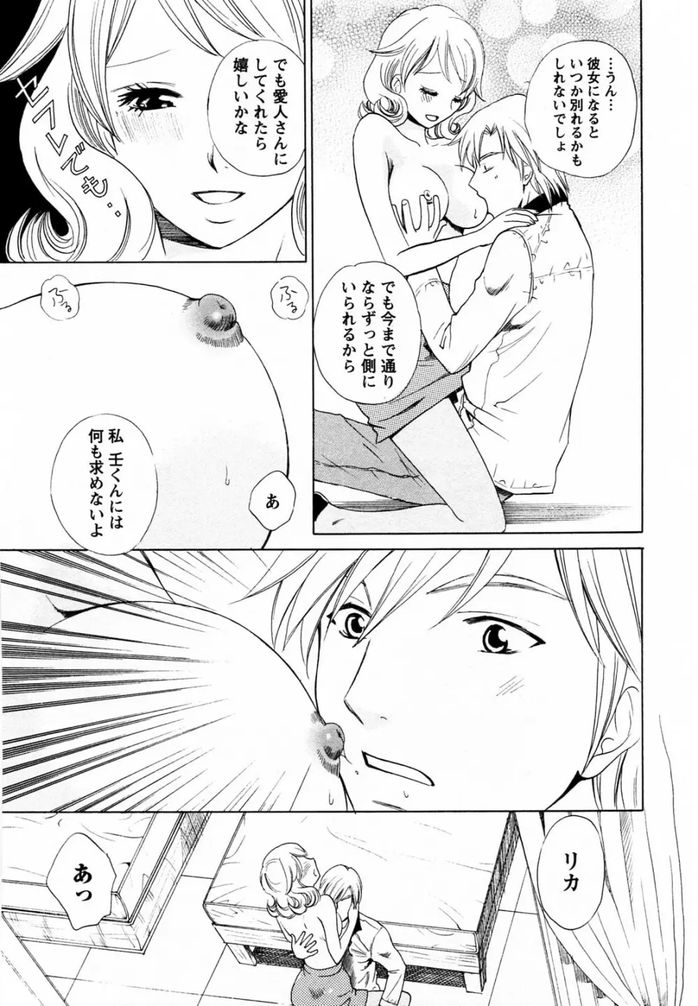 Fの女神 下 Page.187