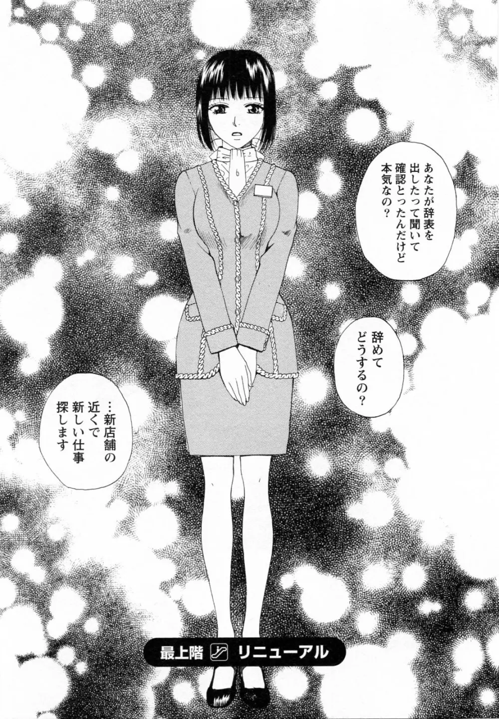 Fの女神 下 Page.197