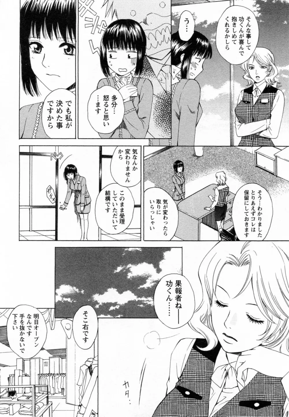 Fの女神 下 Page.198