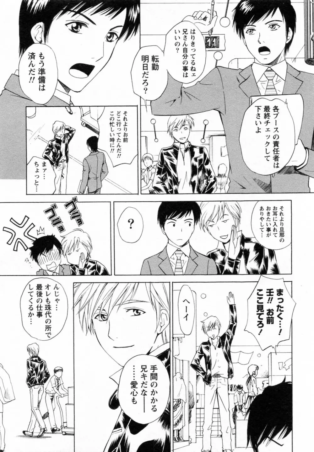 Fの女神 下 Page.199