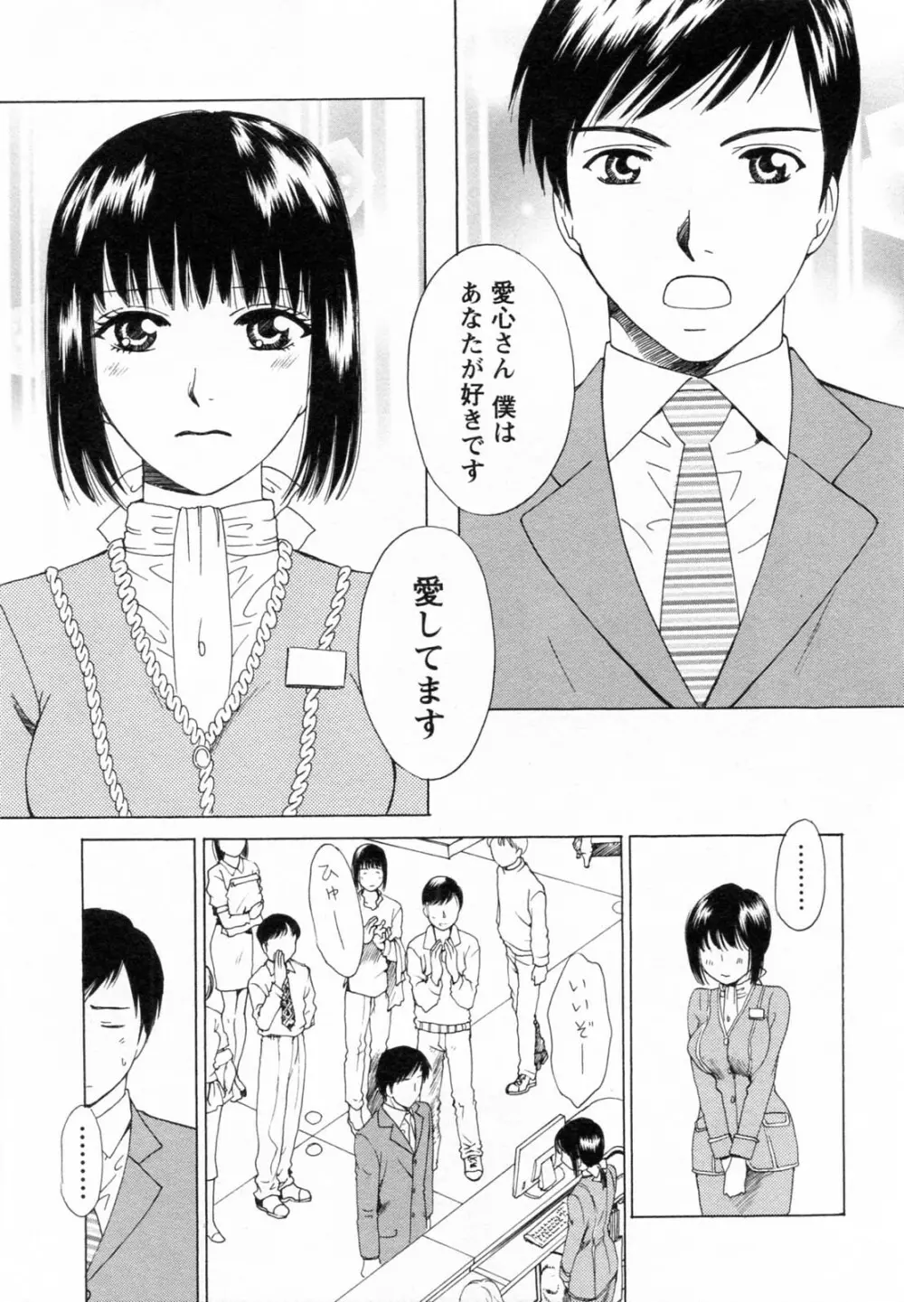 Fの女神 下 Page.203