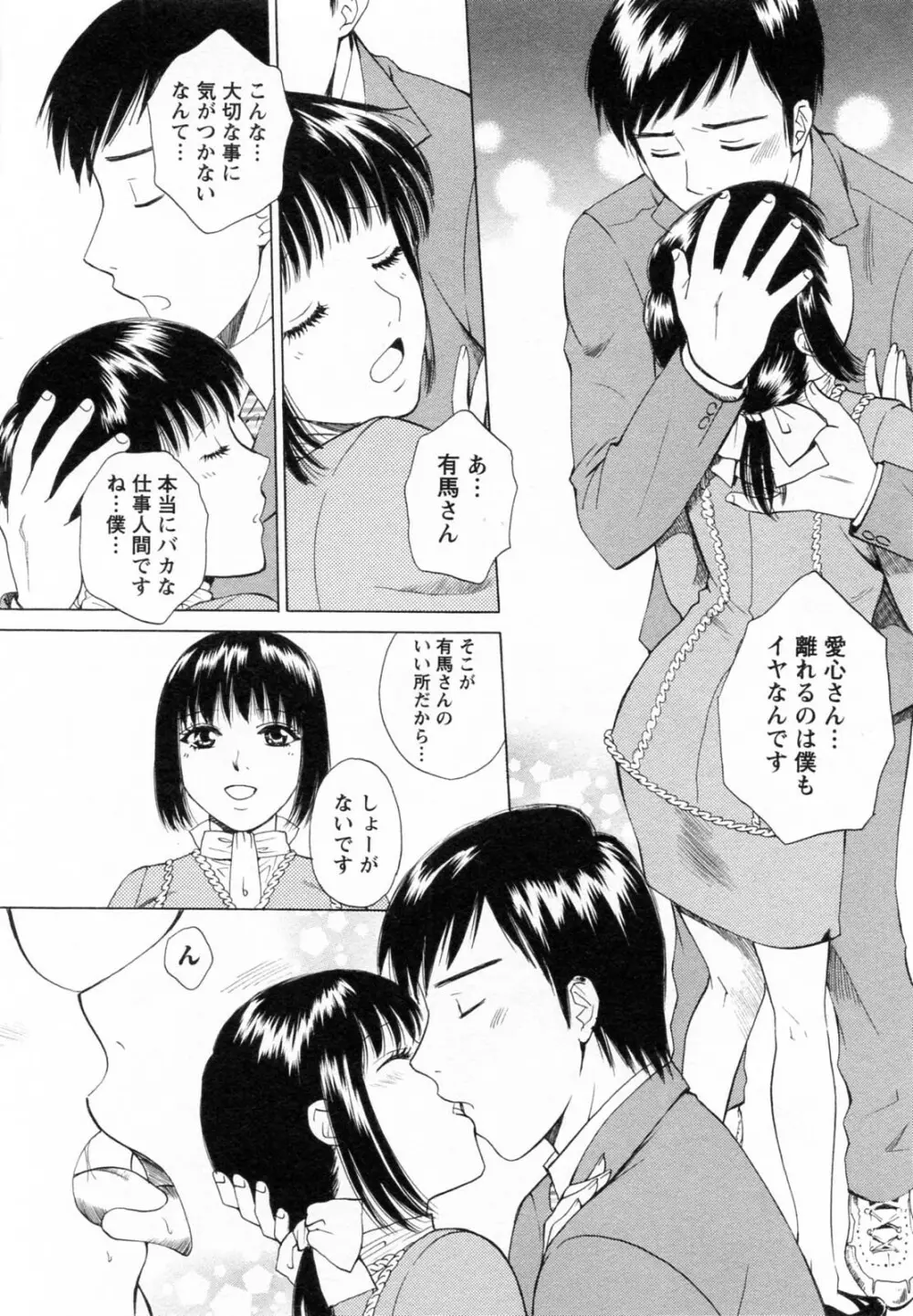 Fの女神 下 Page.206