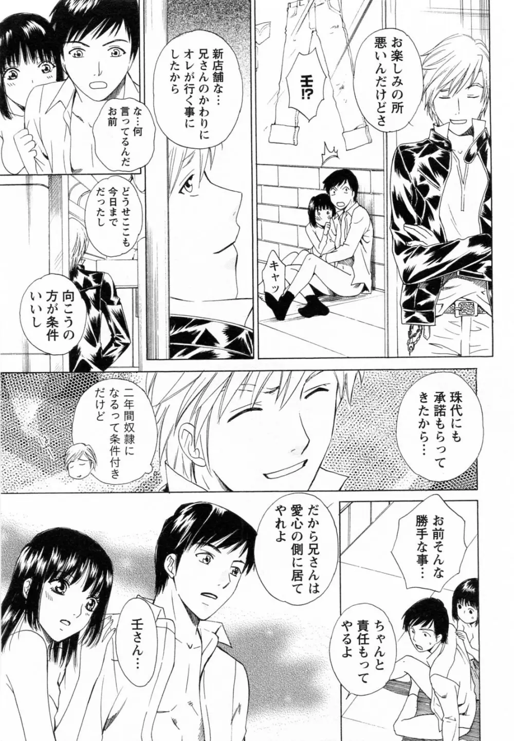 Fの女神 下 Page.217