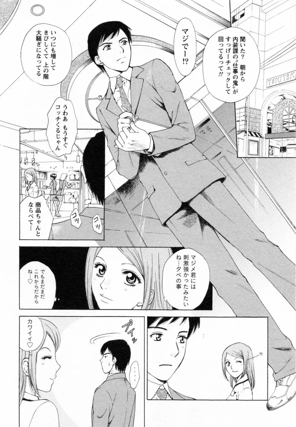 Fの女神 下 Page.30