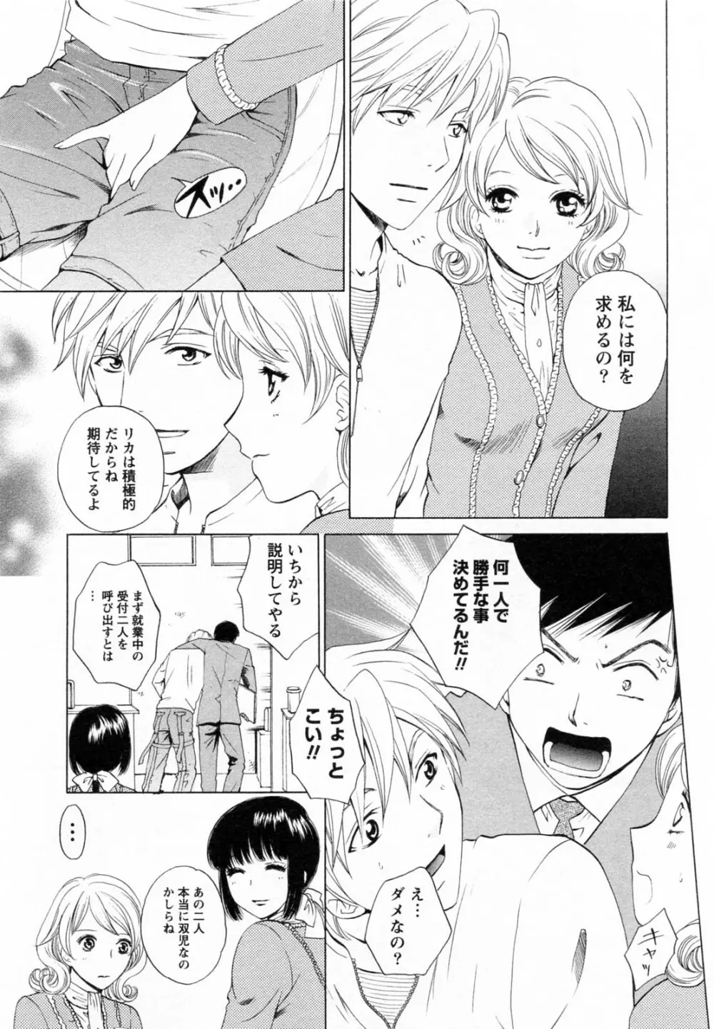 Fの女神 下 Page.33