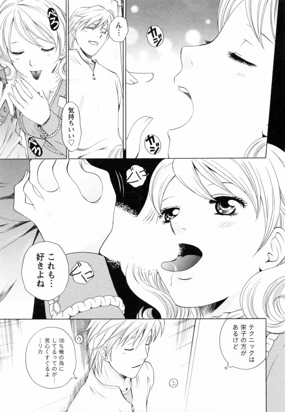 Fの女神 下 Page.39