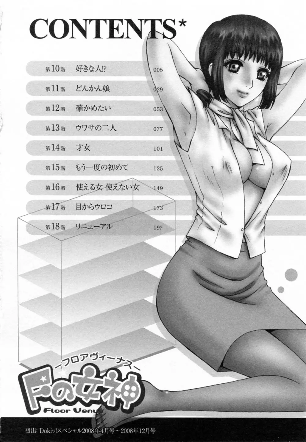 Fの女神 下 Page.4