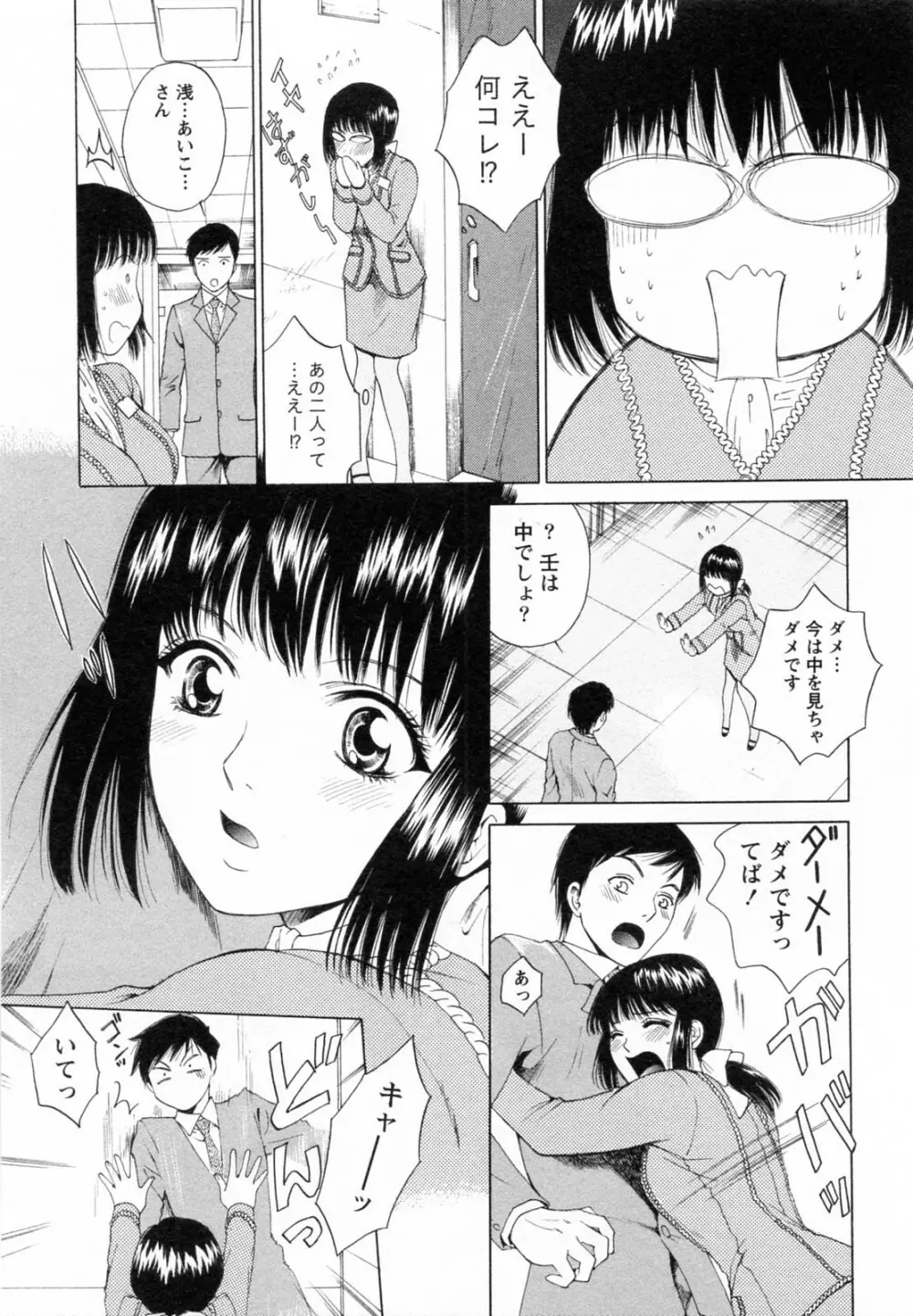 Fの女神 下 Page.45