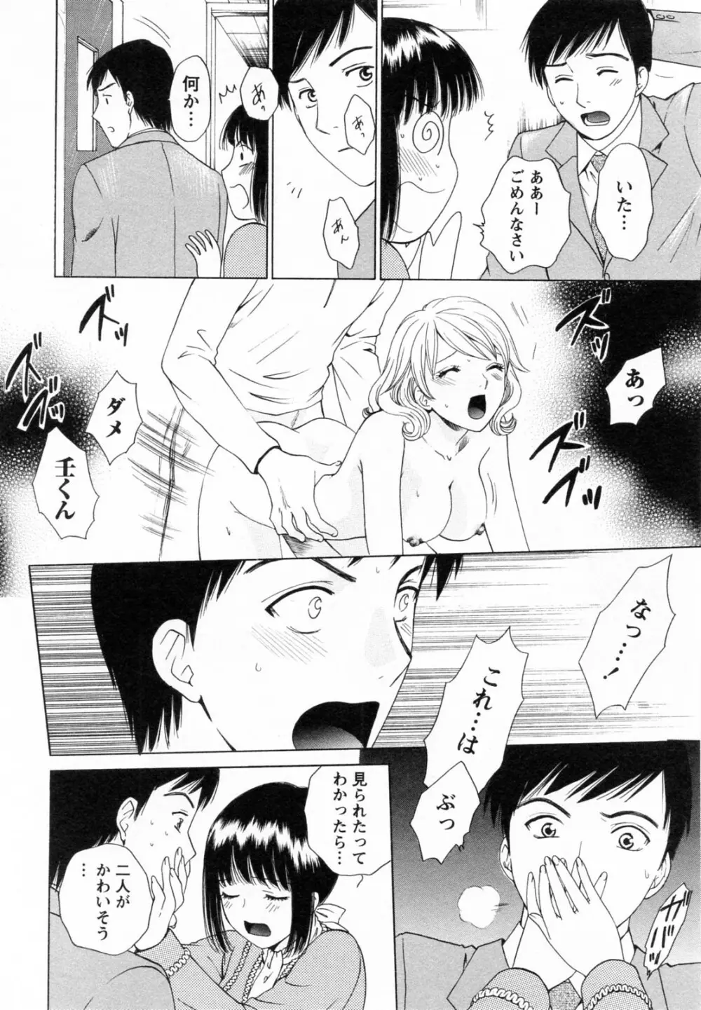 Fの女神 下 Page.46