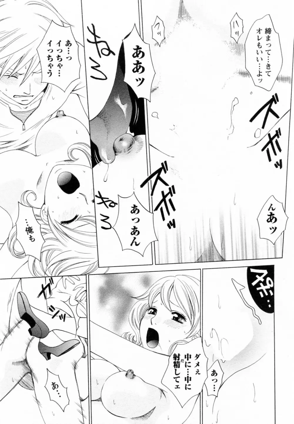 Fの女神 下 Page.49