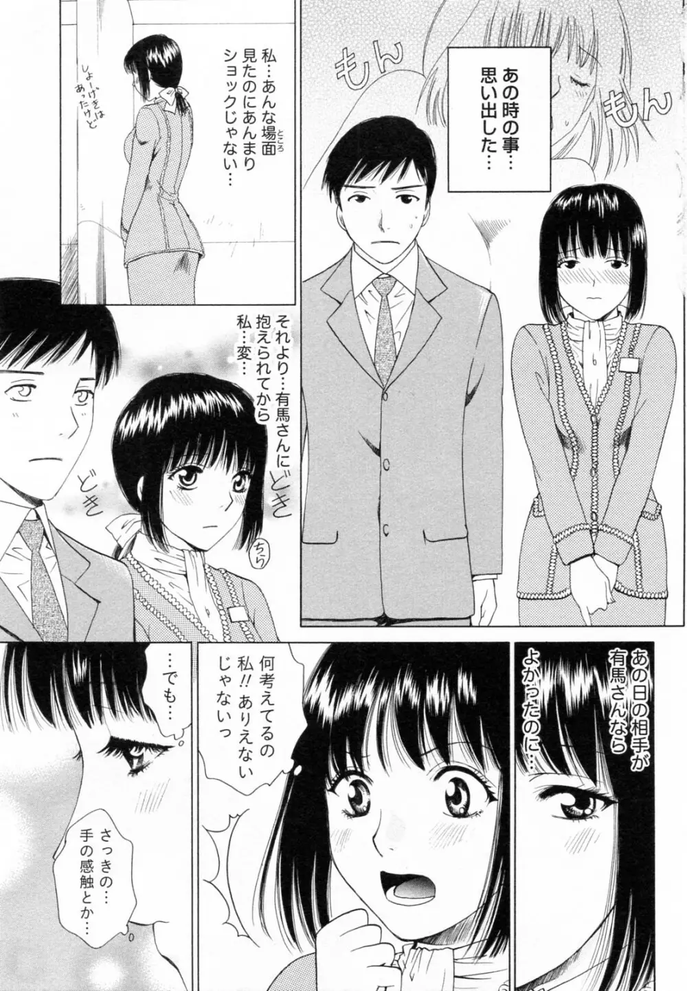 Fの女神 下 Page.51