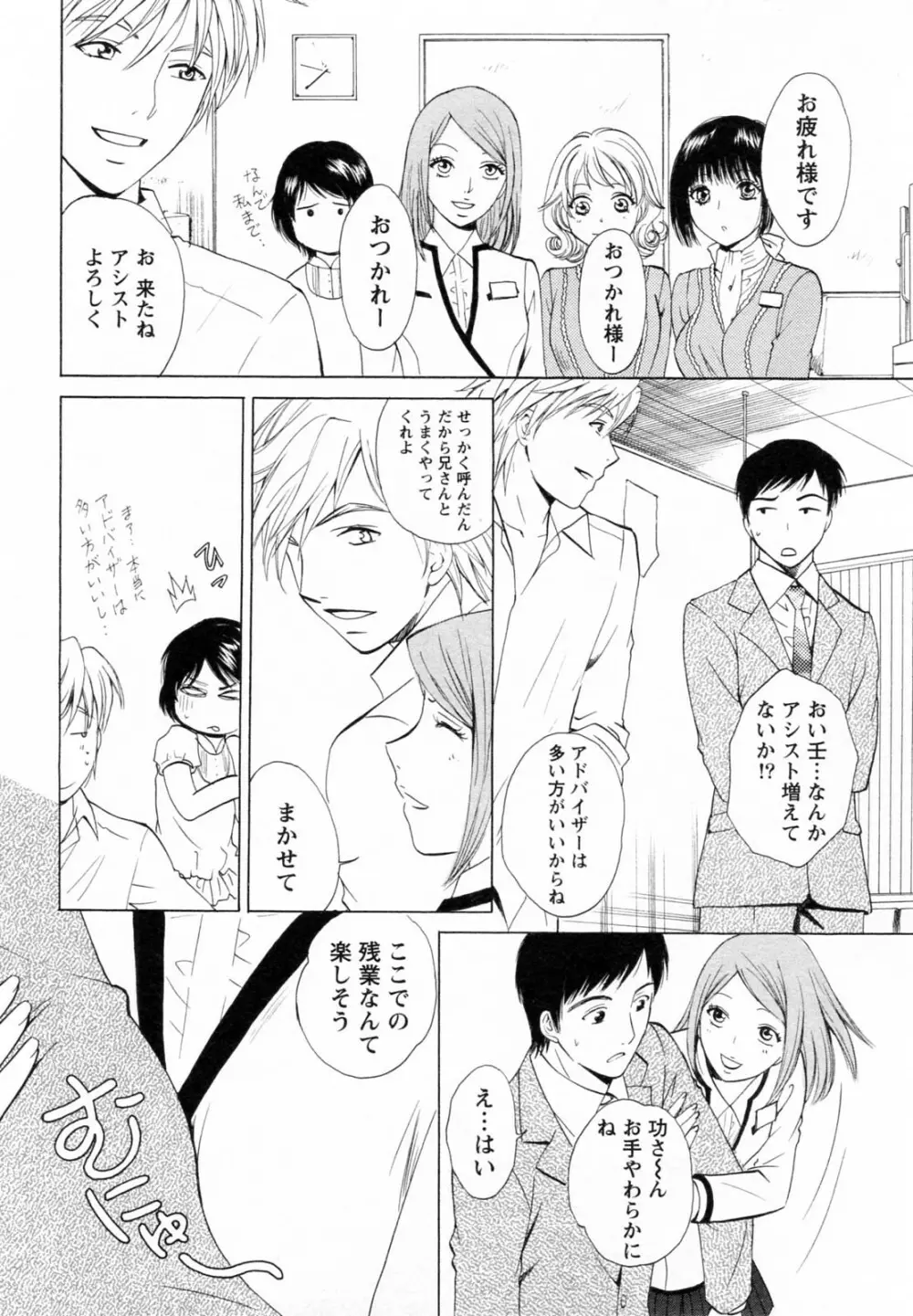 Fの女神 下 Page.54