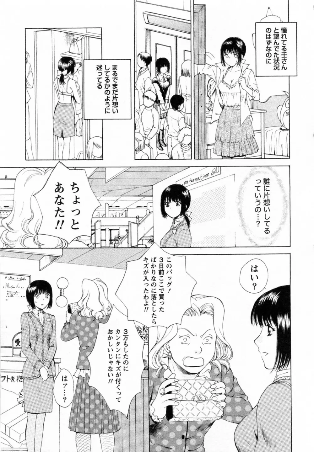 Fの女神 下 Page.7