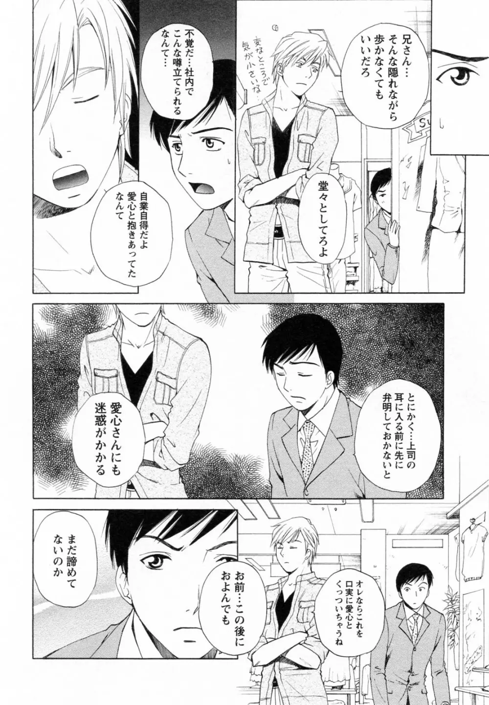 Fの女神 下 Page.82