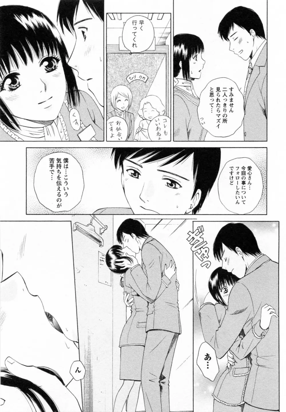 Fの女神 下 Page.87