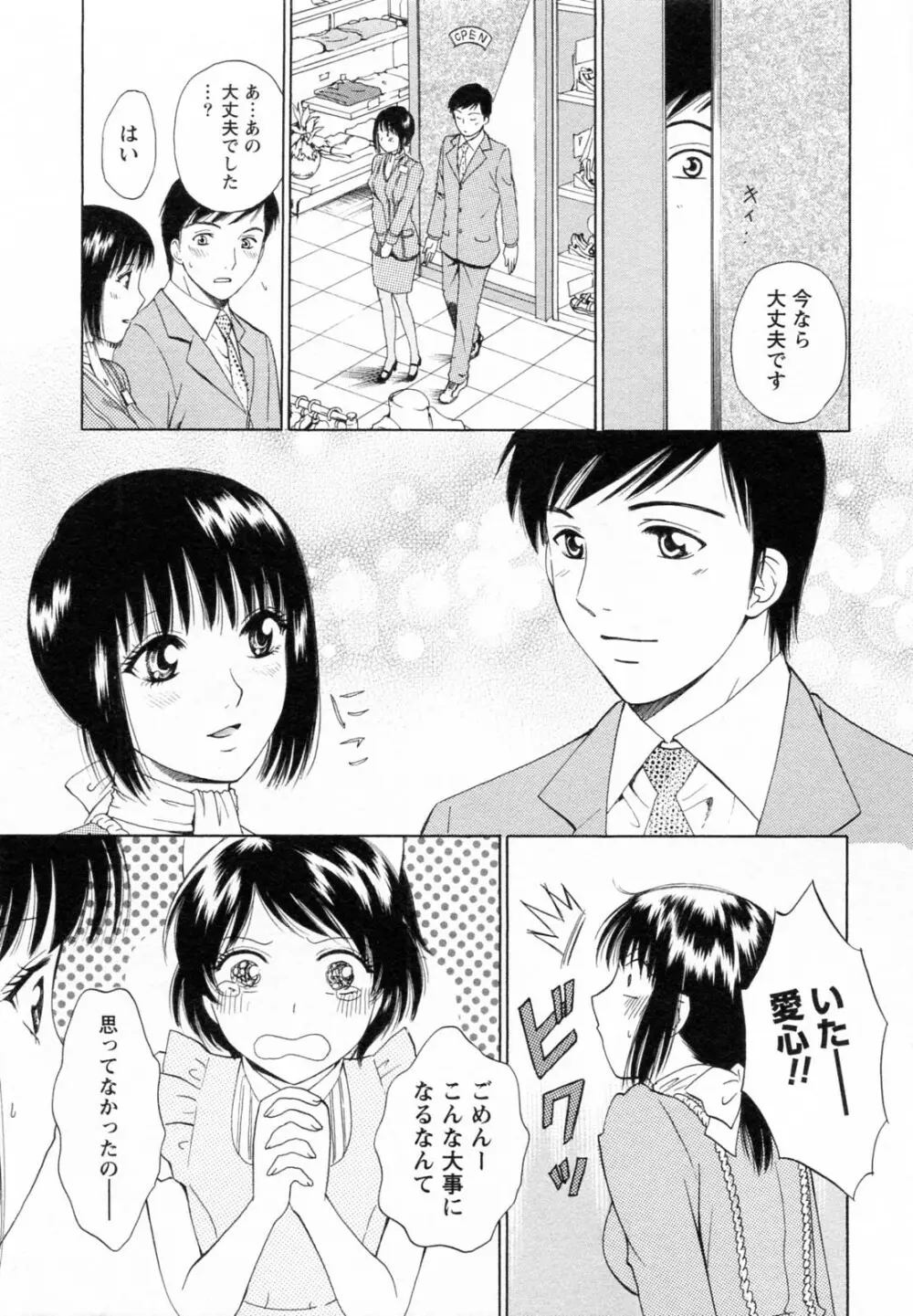 Fの女神 下 Page.99