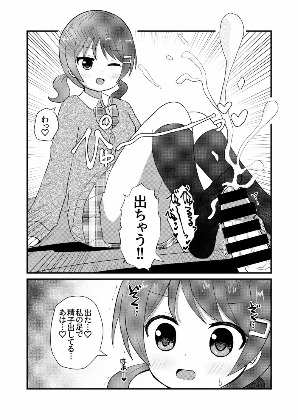 真冬は女装を強いられる 氷花編 Page.11