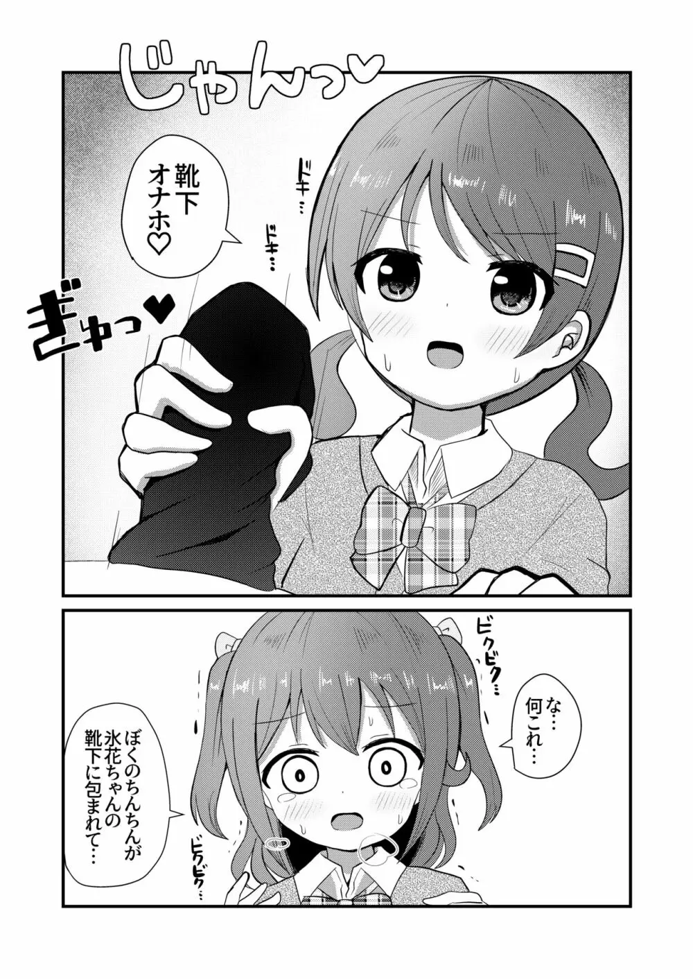 真冬は女装を強いられる 氷花編 Page.13