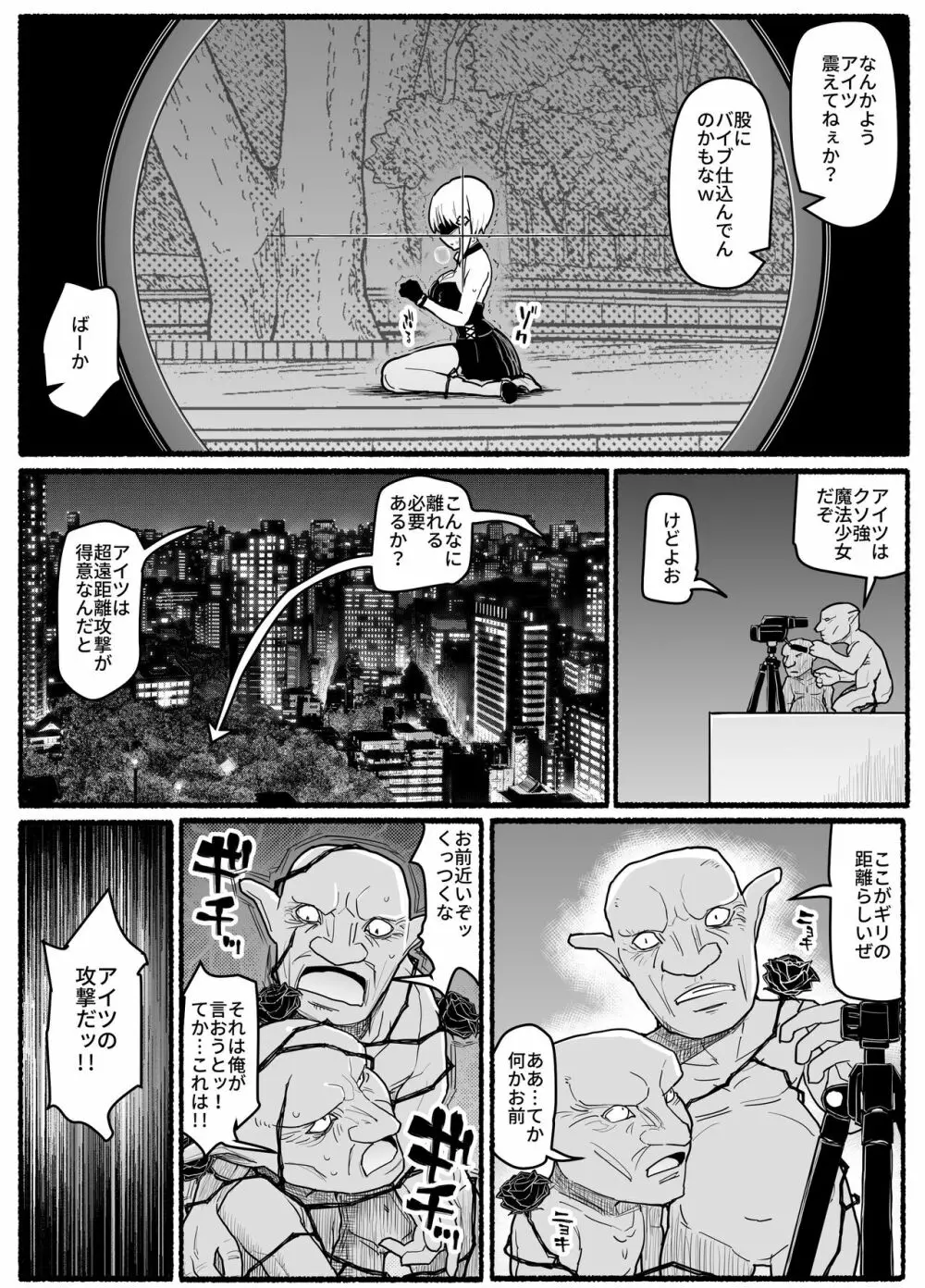 魔法少女vs淫魔生物 18 Page.4