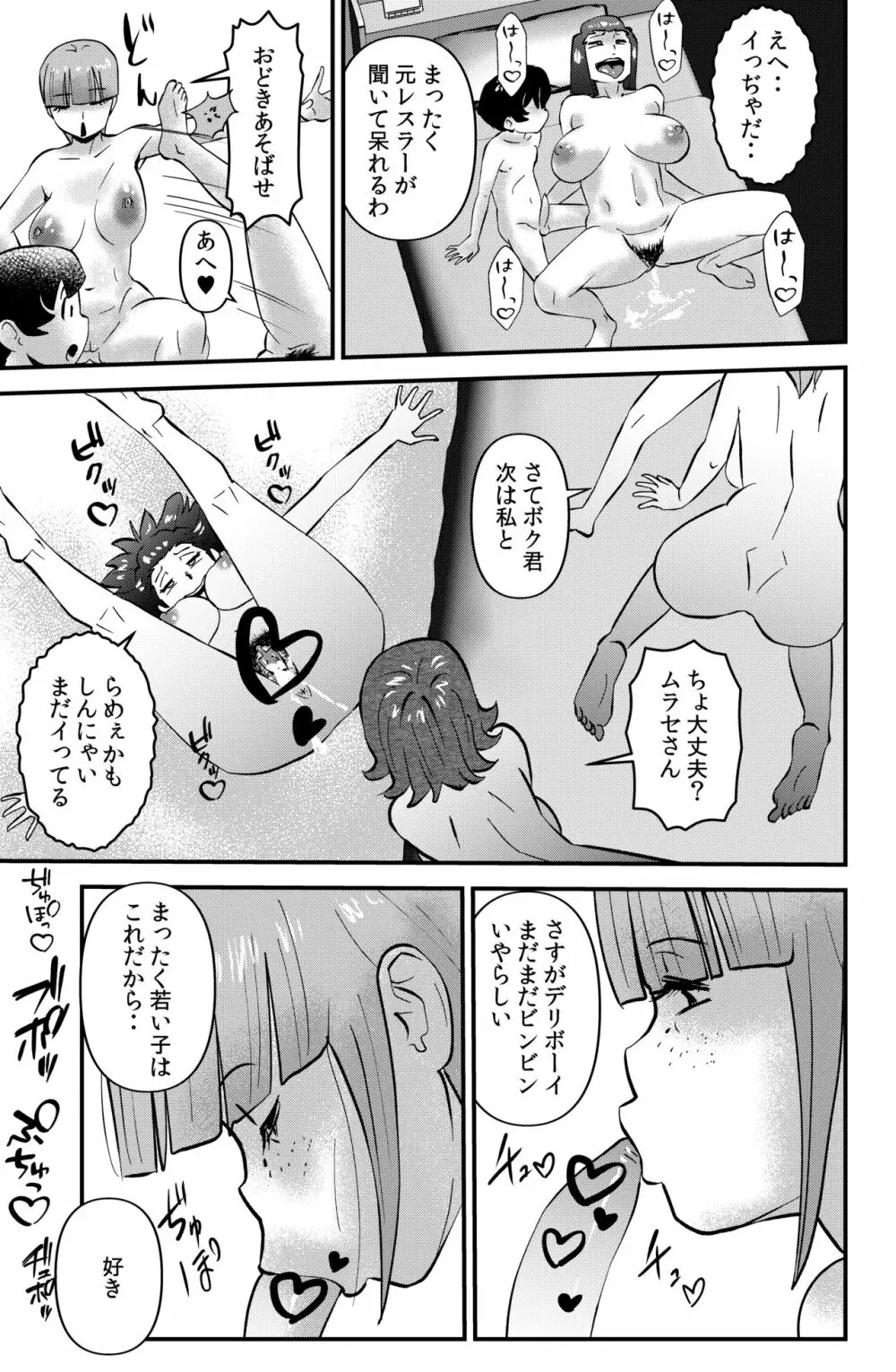 ウフアハ・イーツ Page.15