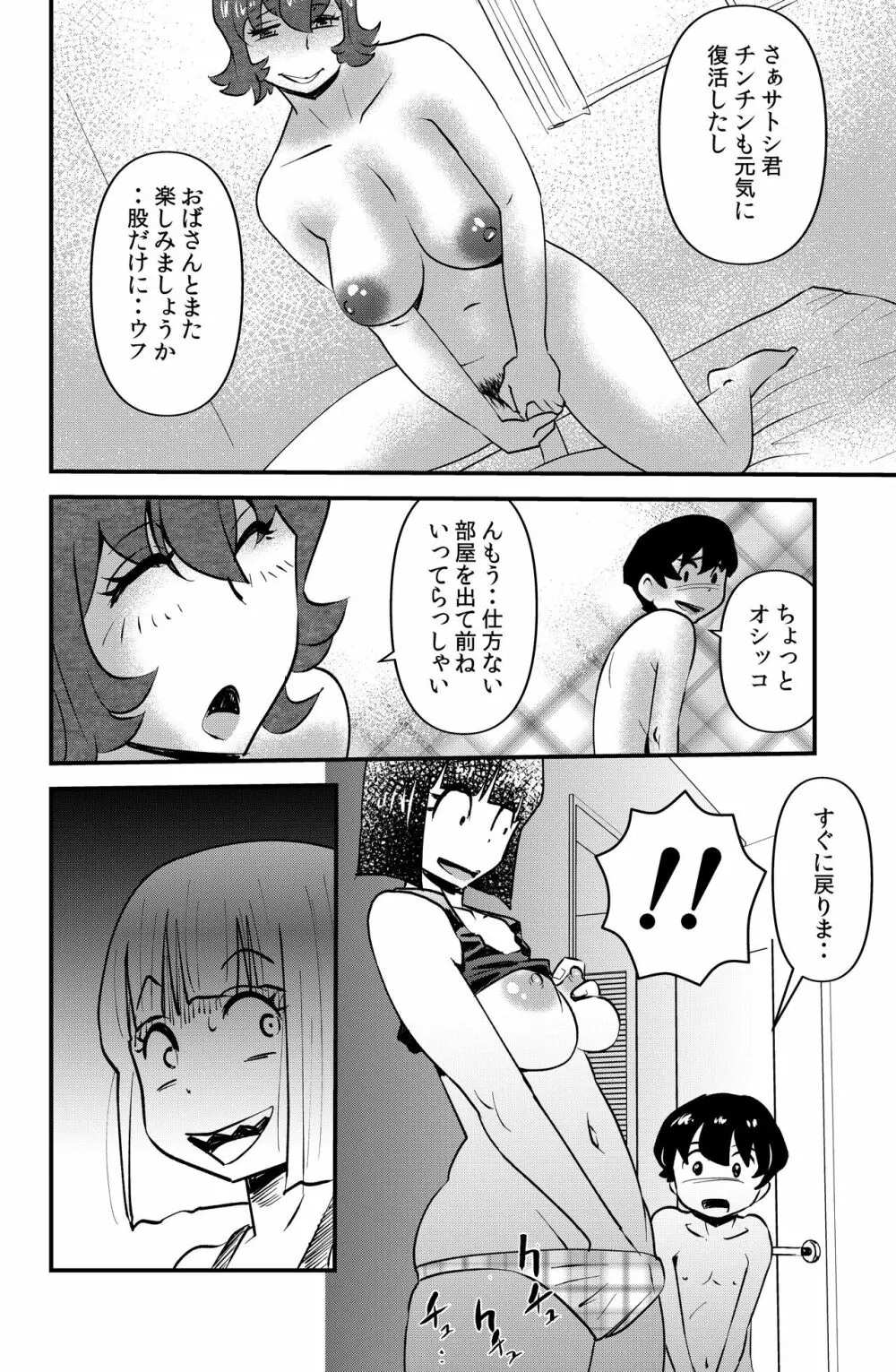 ウフアハ・イーツ Page.22