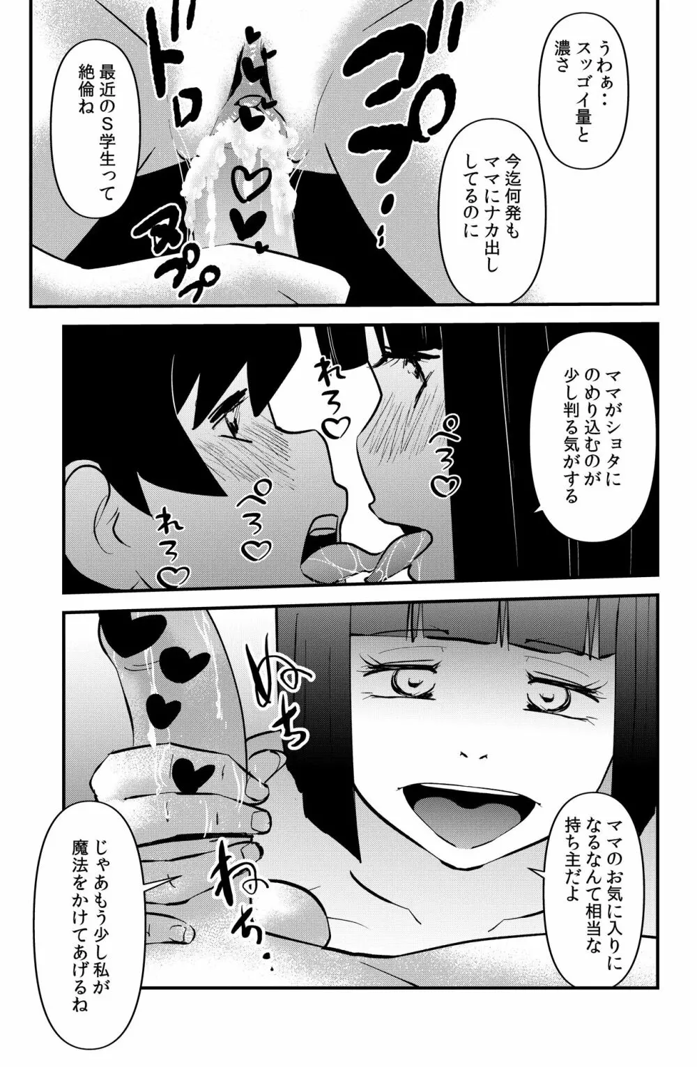 ウフアハ・イーツ Page.27