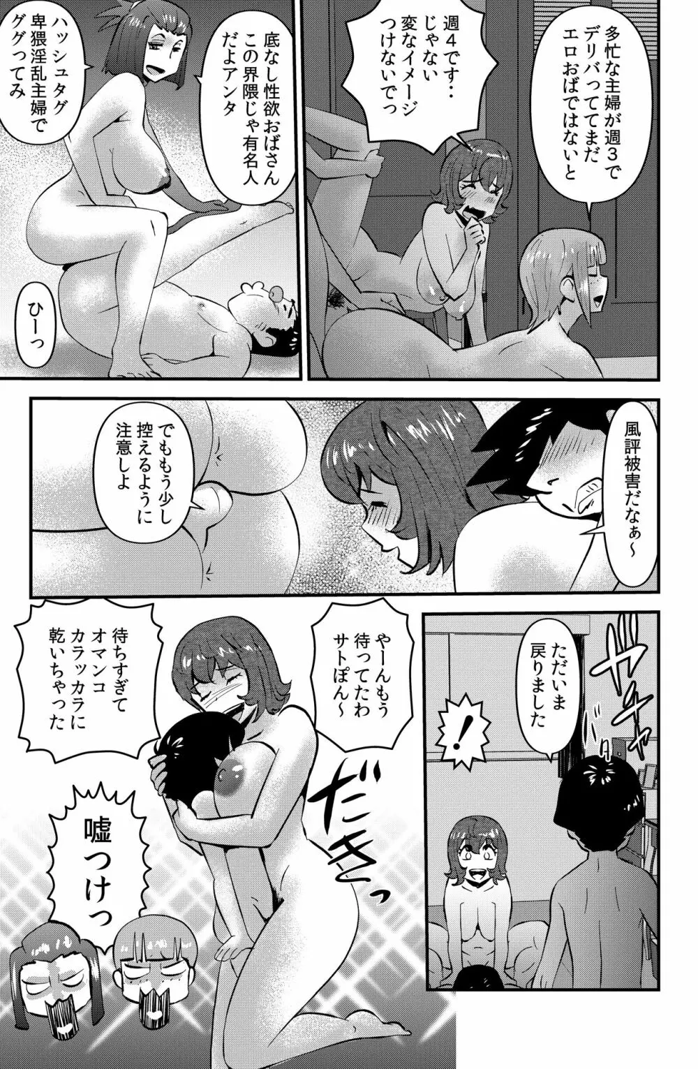 ウフアハ・イーツ Page.29