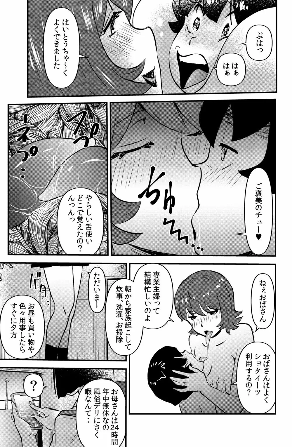 ウフアハ・イーツ Page.5