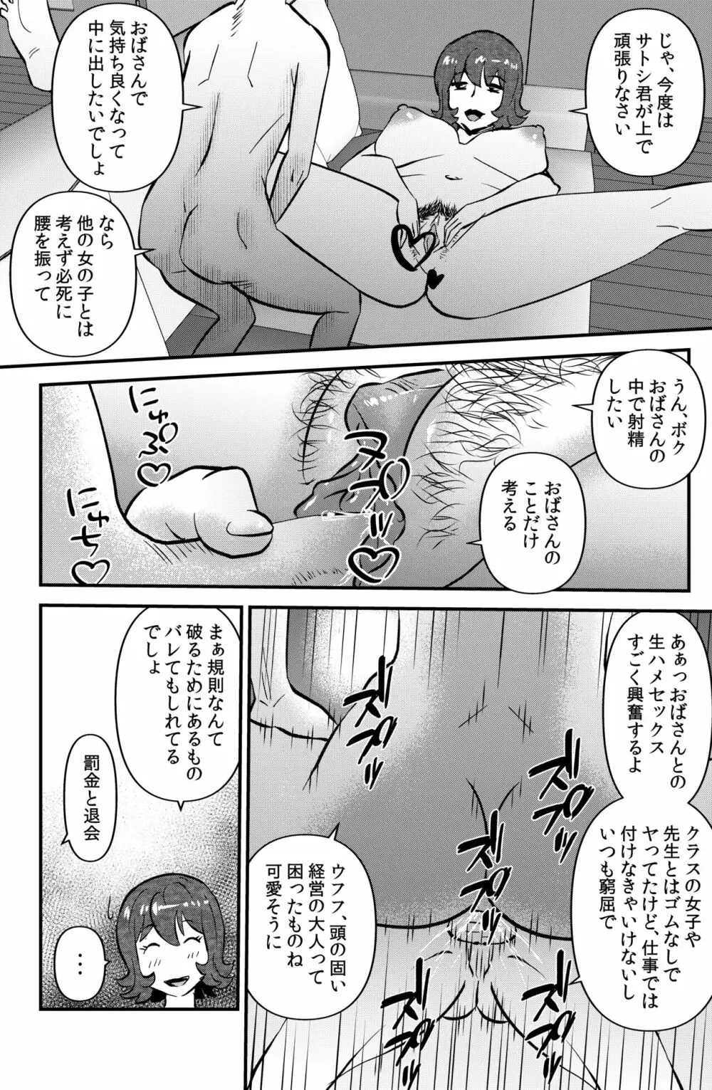 ウフアハ・イーツ Page.8