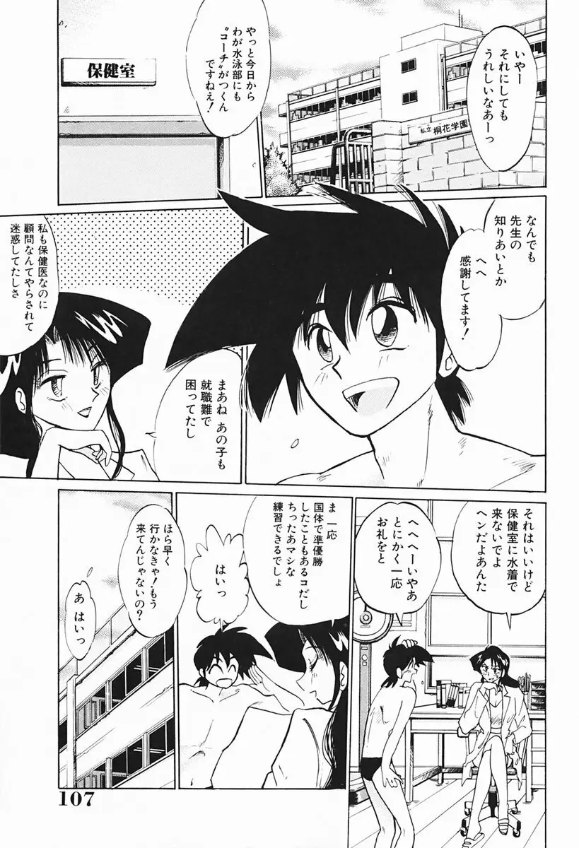 久枝さんの背徳日記 Page.108