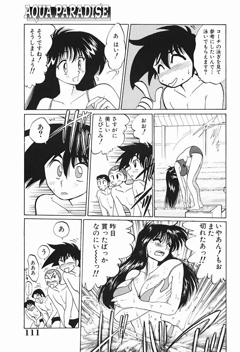 久枝さんの背徳日記 Page.112