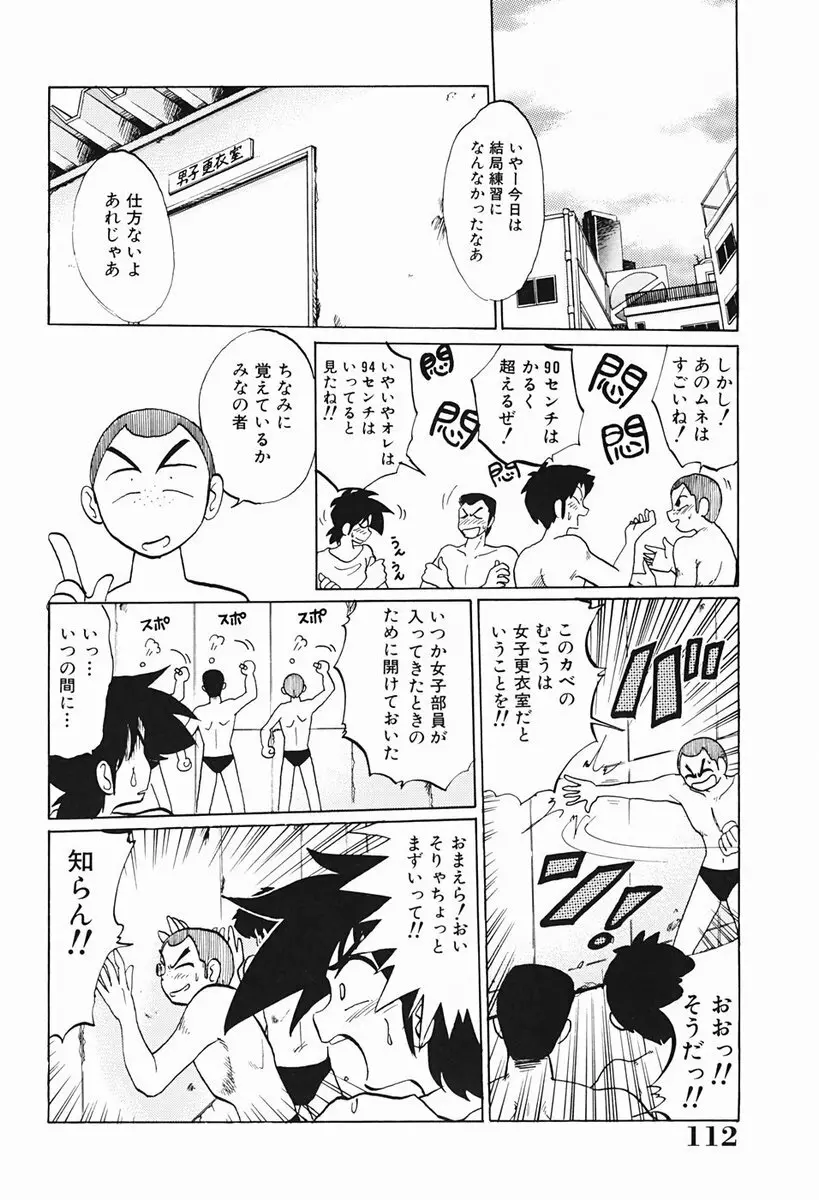 久枝さんの背徳日記 Page.113