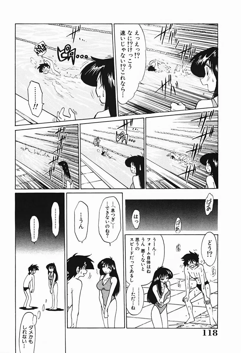 久枝さんの背徳日記 Page.119