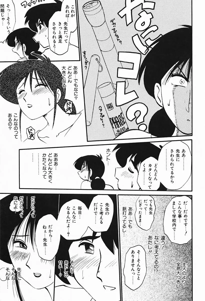 久枝さんの背徳日記 Page.12
