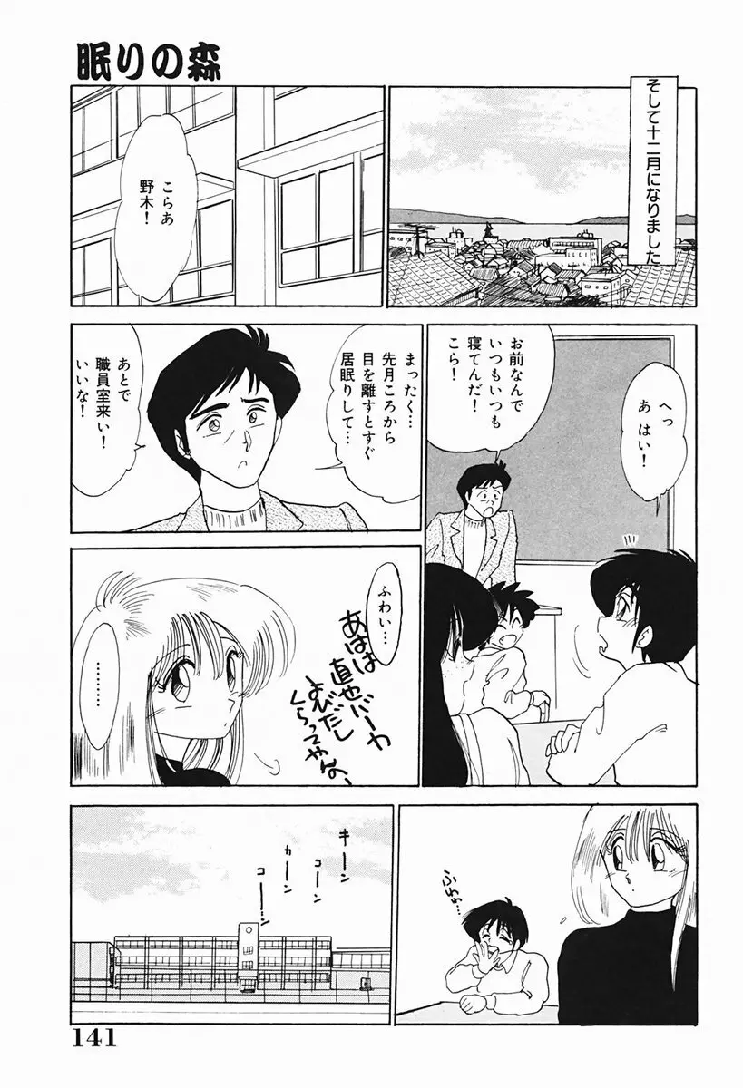 久枝さんの背徳日記 Page.142