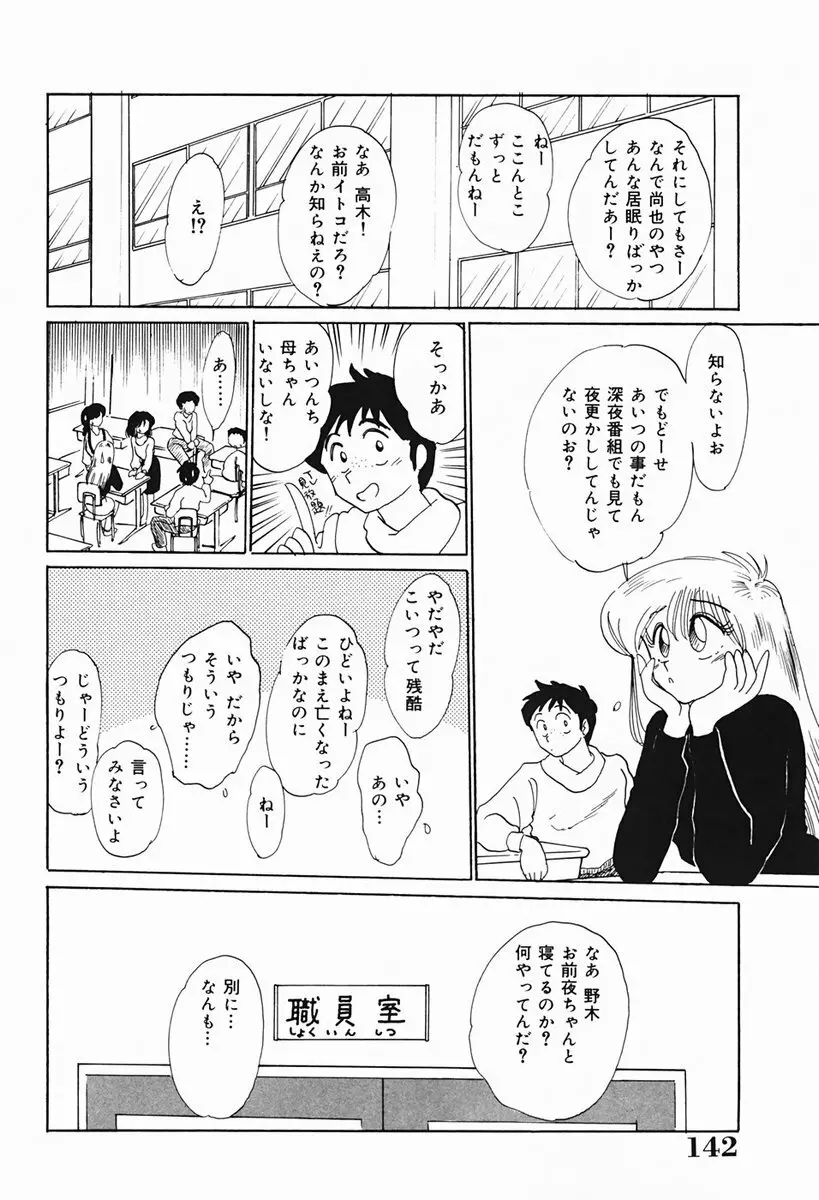 久枝さんの背徳日記 Page.143